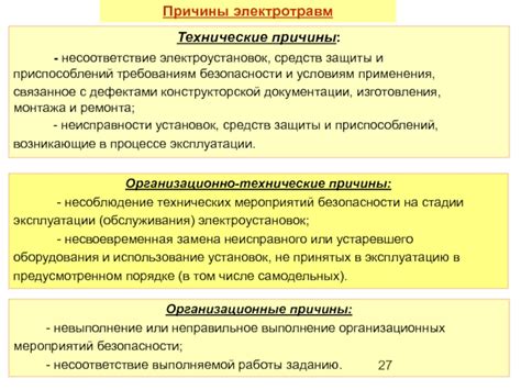 Технические причины неисправности