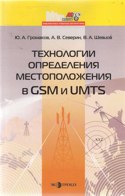 Технологии определения местоположения