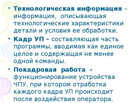 Технологические характеристики устройства