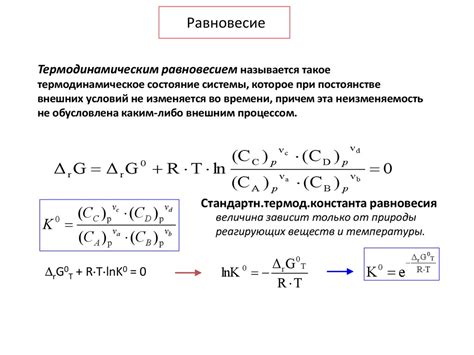 Технологическое применение принципа термодинамического равновесия