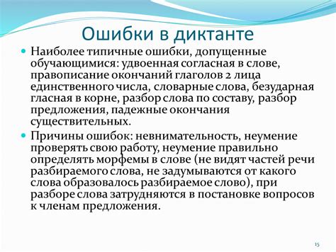 Типичные ошибки в определении окончаний глаголов