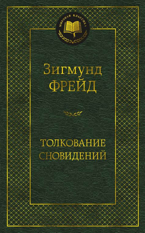 Толкование сновидений о противниках и друзьях