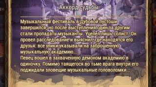 Тонкий аккорд судьбы