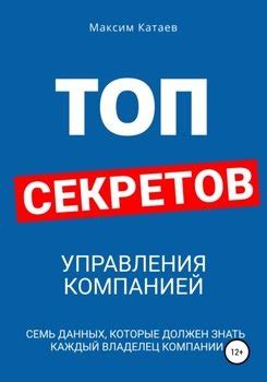 Топ секретов