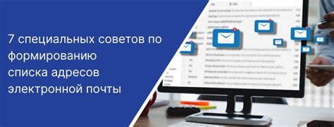 Топ советов по использованию почты