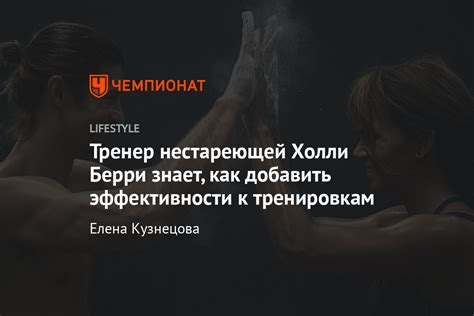 Топ-советы от профессионала: как сделать тренировки эффективными