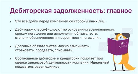 Торговая дебиторская задолженность: особенности и характеристики