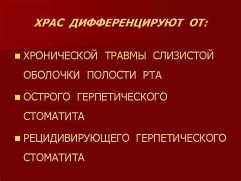 Травмы слизистой оболочки