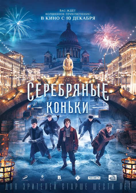 Трансляция сериала "Серебряные коньки" на телеканале ТНТ