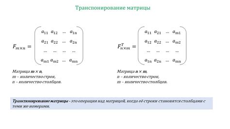 Транспонирование матрицы с отрицательными числами