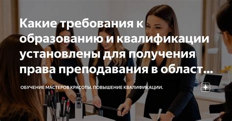 Требования к образованию и квалификации