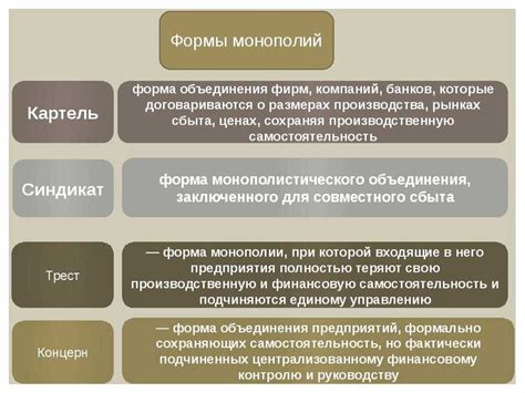 Трест: определение и цели