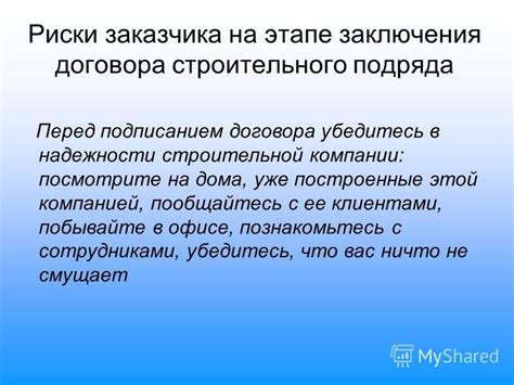 Убедитесь в надежности производителя