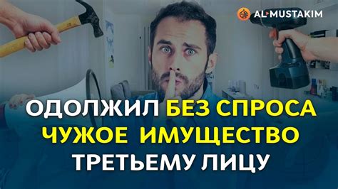 Уважайте чужое имущество