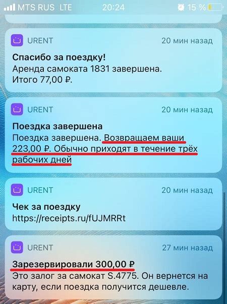 Уведомления о статусе поездки