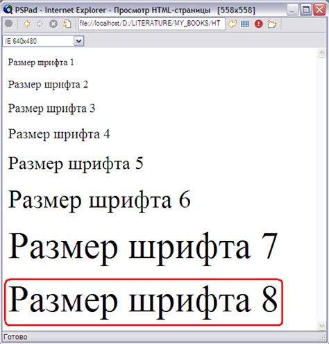 Увеличение шрифта в HTML без CSS