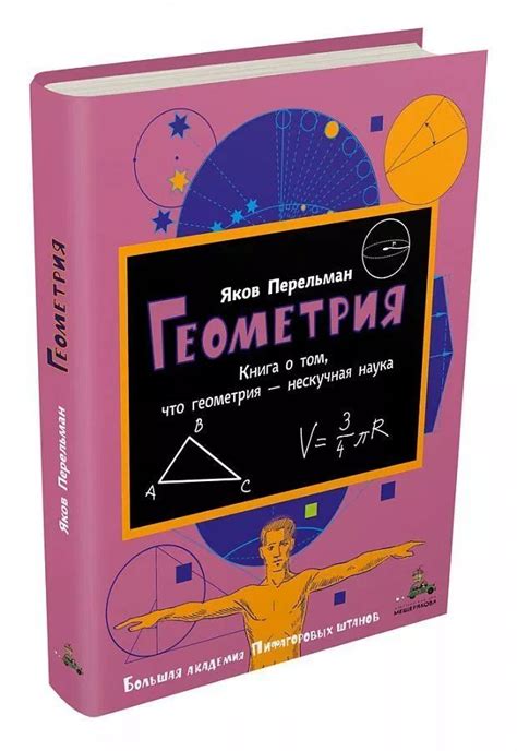 Увлекательные математические книги