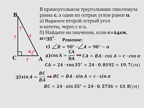 Угол в прямоугольном треугольнике