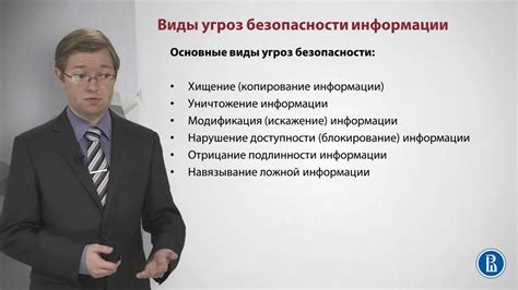 Угроза безопасности и правопорядку