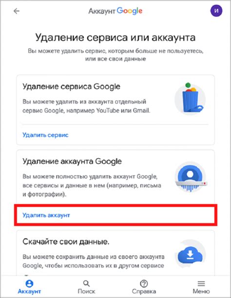 Удаление аккаунта из приложений Google