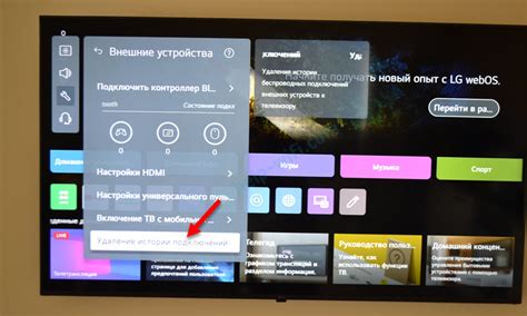 Удаление на телевизоре LG