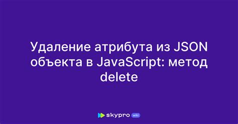 Удаление переменных в json через утилиты и плагины