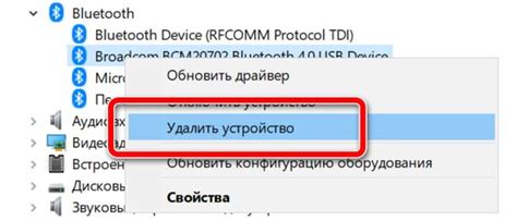 Удаление Bluetooth устройства