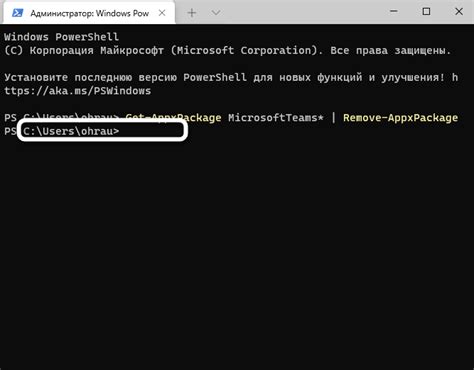 Удаление Teams через PowerShell