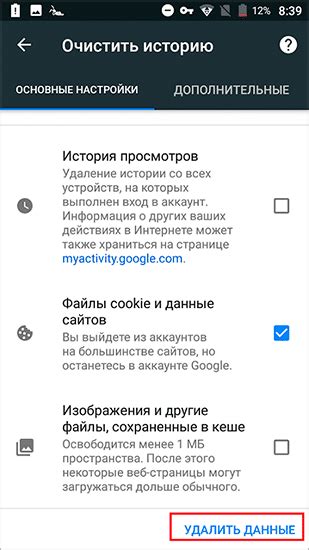 Удаление cookie в Chrome на мобильном устройстве