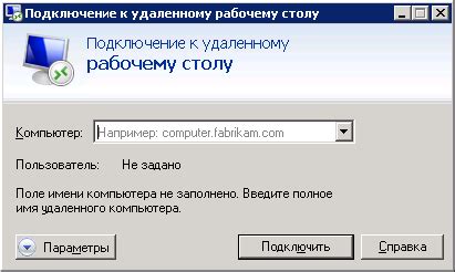 Удаленный рабочий стол (mstsc) в Windows