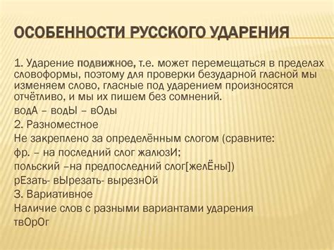 Ударения в русском