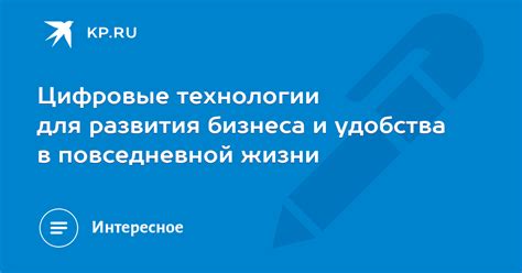 Удобства для повседневной жизни