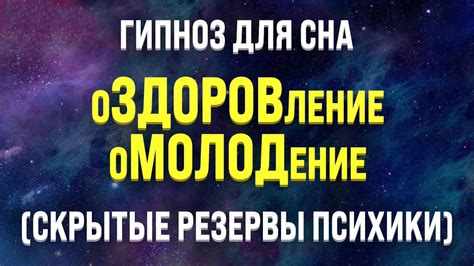 Удовольствие и защита во сне