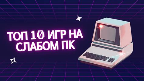 Узнайте, какие игры запустятся на вашем ПК!