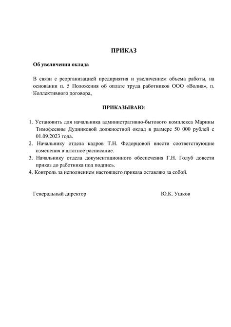 Указ о повышении заработной платы