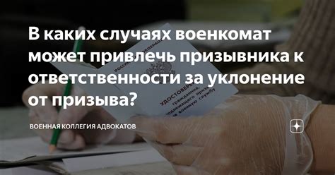 Уклонение от ответственности за свои действия