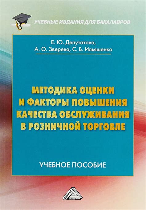 Улучшение обслуживания в розничной торговле