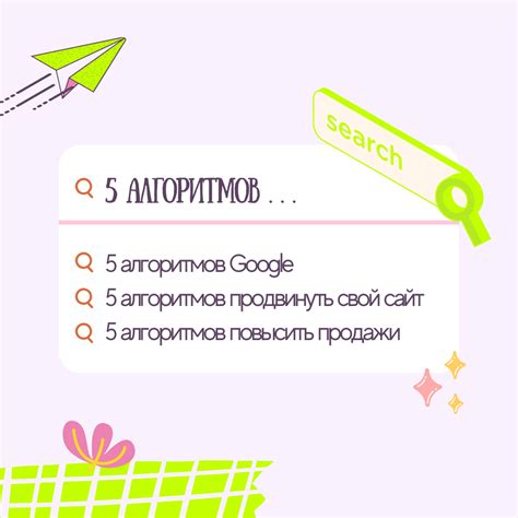 Улучшение работы поисковых алгоритмов