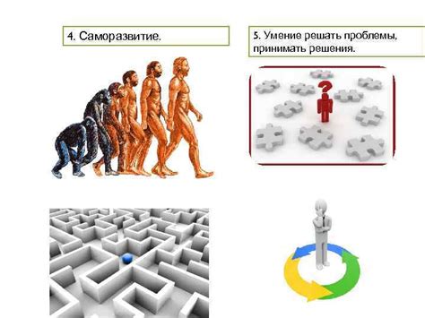 Умение решать проблемы