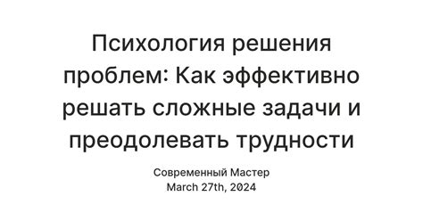 Умение решать проблемы и преодолевать трудности