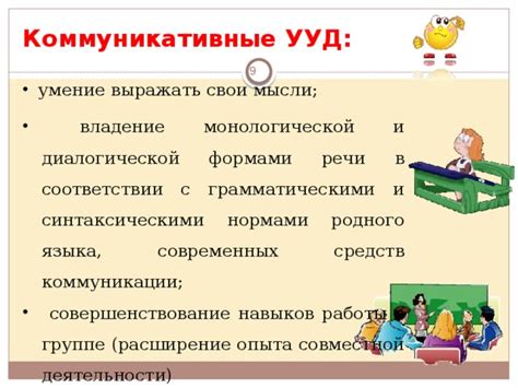 Умение слушать и выражать свои мысли