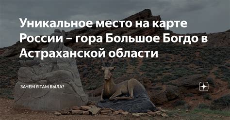 Уникальное место на карте России