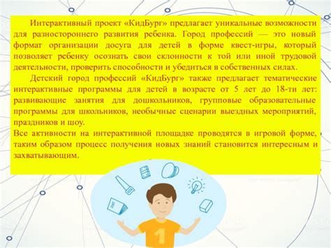 Уникальные возможности для развития