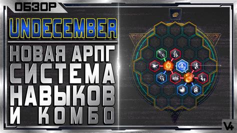 Уникальные навыки undecember