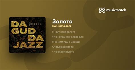 Уникальный стиль Da Gudda Jazz