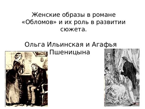 Уносные атрибуты штольцев в романе Обломов