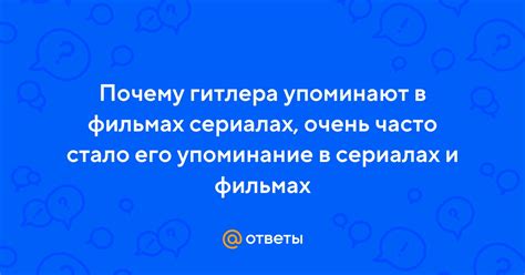 Упоминание в фильмах и сериалах