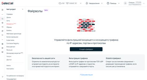 Управление безопасностью сети с помощью файрвола