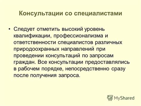 Уровень ответственности и профессионализма