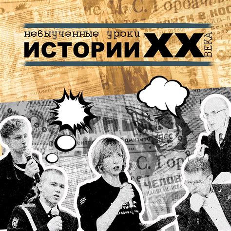 Уроки и предупреждения XX века